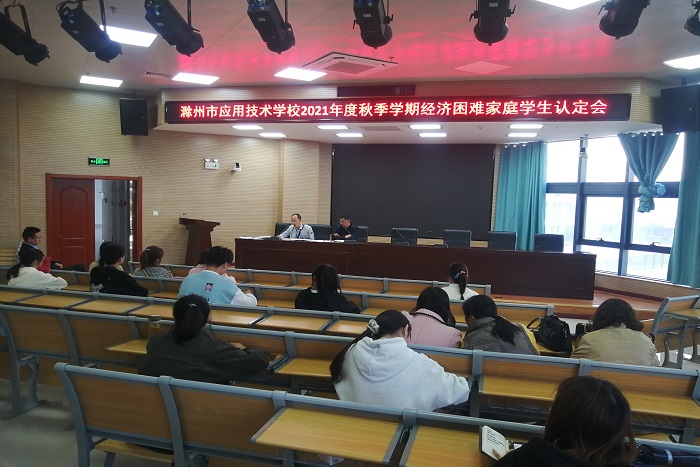 困难学生认定会.jpg