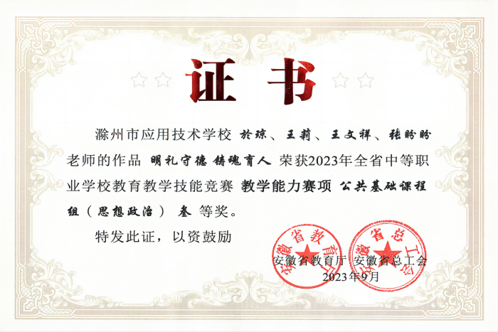 思政教学能力大赛扫描件.png