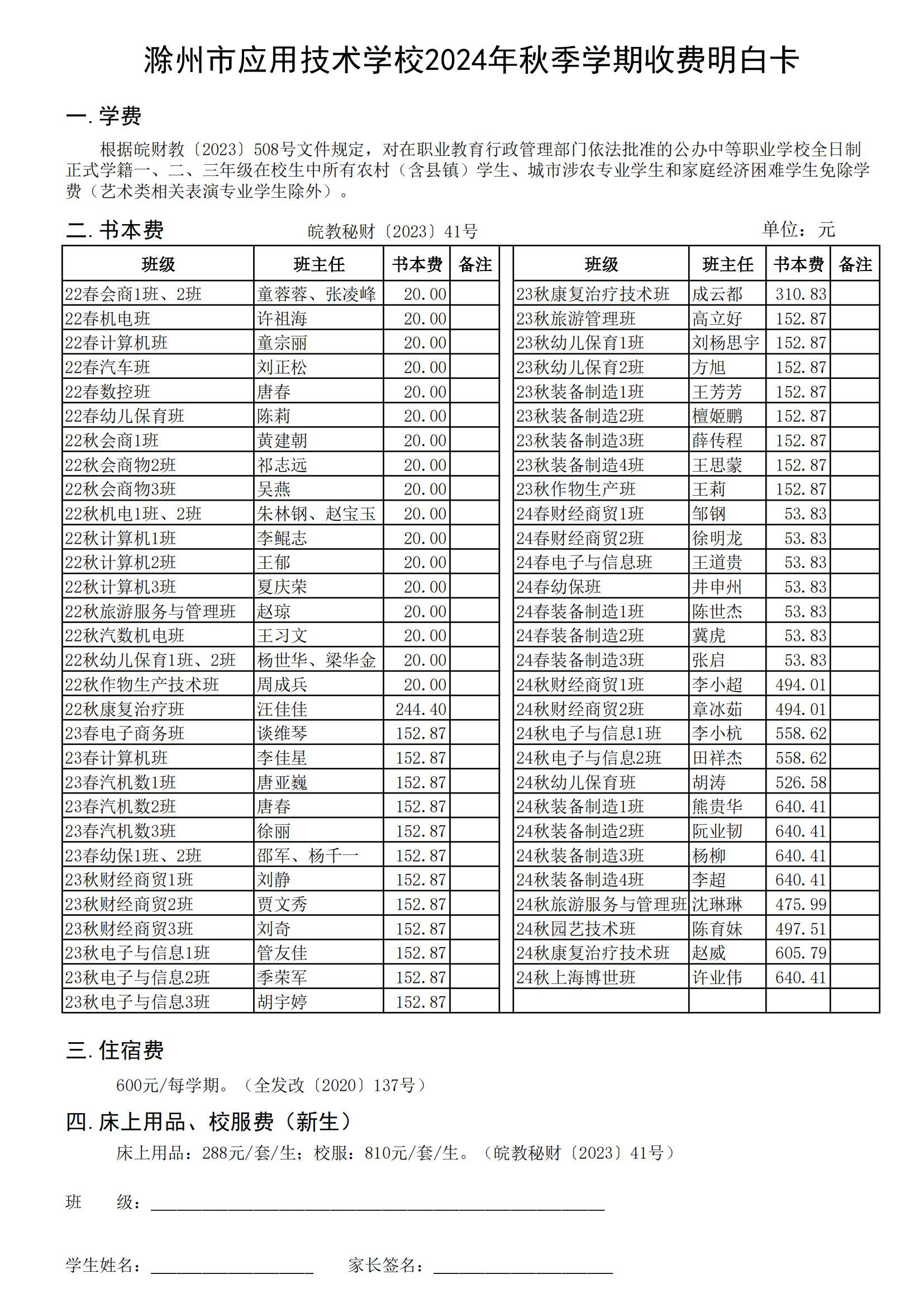 2024秋收费明白卡_00.png